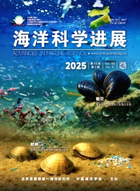 海洋科学进展杂志